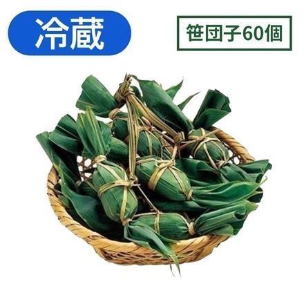【eギフト】右門明治堂 笹だんご(つぶあん)60個 【冷蔵】