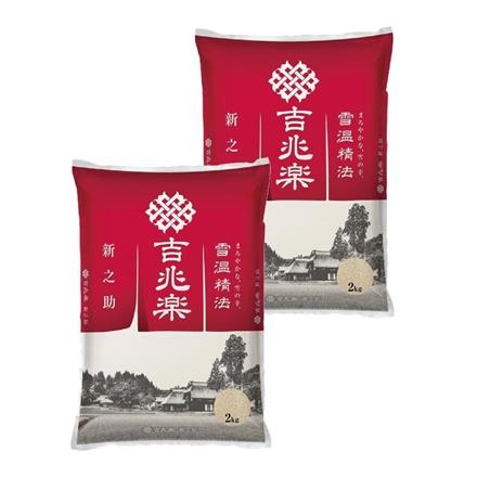 吉兆楽 雪温精法 新潟県産新之助 2kg×2