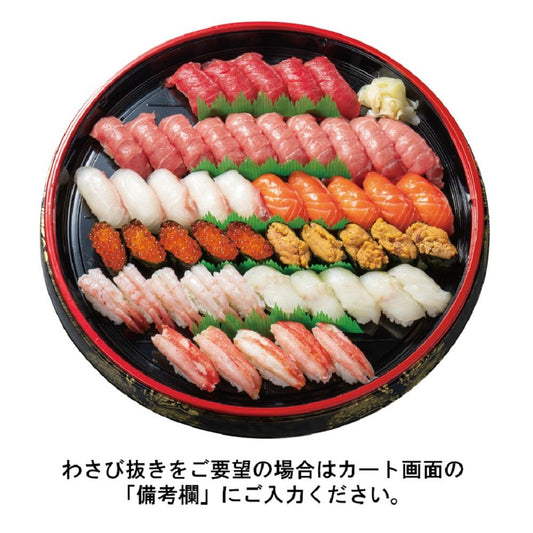 【パーティー】419. 握り寿司盛り合わせ(華)50貫【6月28日~お渡し】