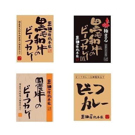 【eギフト】244:兵庫 「三田屋総本家」 ビーフカレー4種食べ比べセット