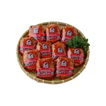 126:デミグラスソースハンバーグ 10個