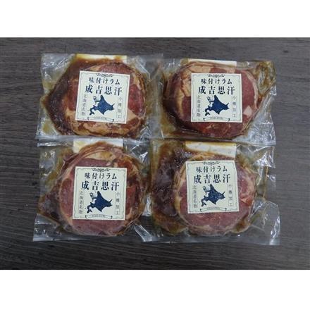 【eギフト】14:北海道名物 味付けラムジンギスカン 味付ラムジンギスカン200g×4