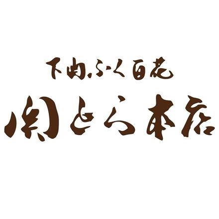 【eギフト】164:「関とら本店」 とらふく刺身セット