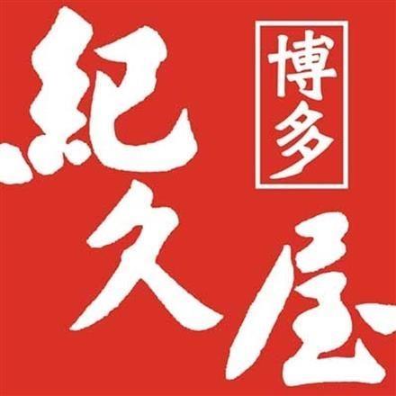 【eギフト】66:福岡 「博多紀久屋」 無着色辛子明太子 220g×2