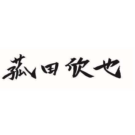 【eギフト】382:「菰田欣也」監修 本格中華2種セット A