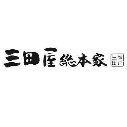 【eギフト】241:「三田屋総本家」 国産牛の牛すき焼丼のもとセット