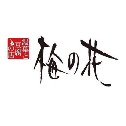 【eギフト】378:「梅の花」 なみはや寿司と和惣菜4種4袋セット