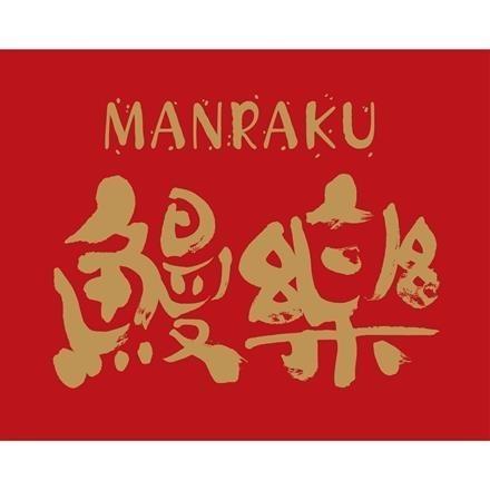 【eギフト】19:「鰻楽」 うなぎ蒲焼切身 50g×3、山椒付たれ×3
