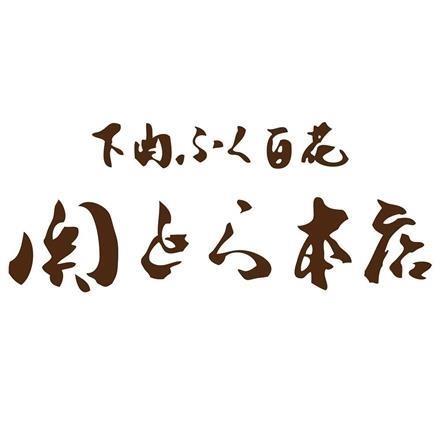 【eギフト】166:「関とら本店」 ふく薄造り詰合せ