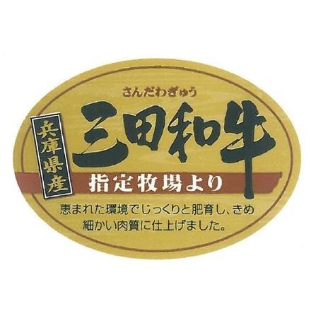 【eギフト】319:兵庫 三田和牛 肩バラスライス(600g)