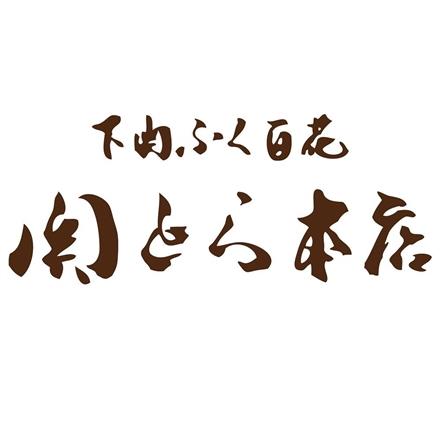 164:「関とら本店」 とらふく刺身セット