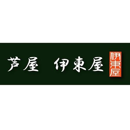 188:兵庫 「芦屋伊東屋」謹製 黒豚一口餃子セット