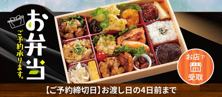 お弁当