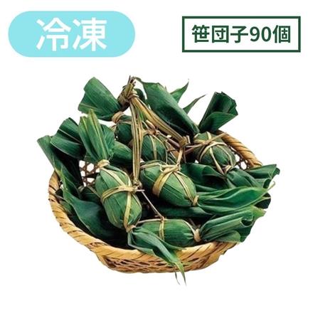 右門明治堂　笹だんご(つぶあん)90個　【冷凍】