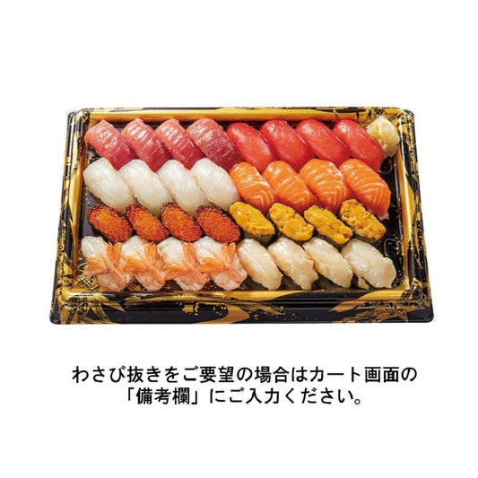 【パーティー】420. 握り寿司盛り合わせ（輝）32貫【6月28日～お渡し】