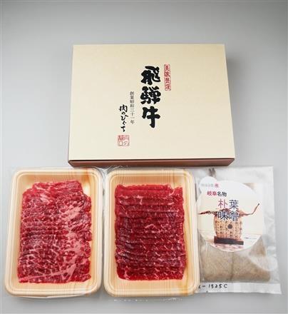 【eギフト】301:岐阜 飛騨牛朴葉味噌セット
