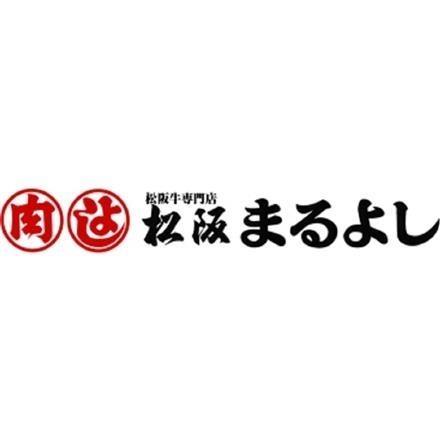 【eギフト】134:三重 「松阪まるよし」 松阪牛コロッケ