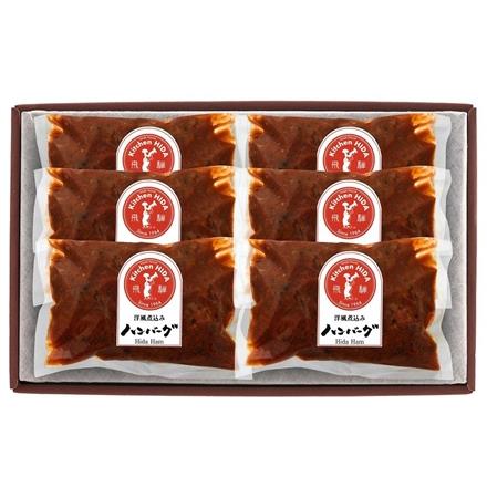 236:岐阜 「キッチン飛騨」 洋風煮込みハンバーグ詰合せ
