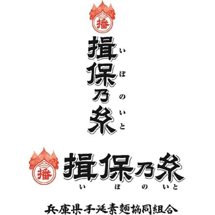 294:揖保乃糸　手延素麺 上級赤帯19束
