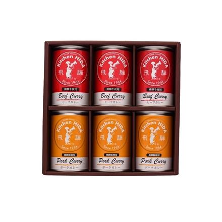 239:岐阜 「キッチン飛騨」 飛騨牛使用ビーフカレー＆飛騨豚使用ポークカレー詰合せ