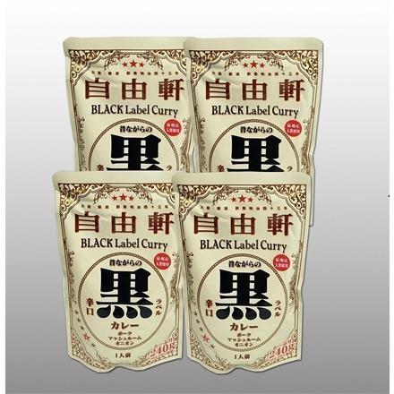 【eギフト】187:大阪 「自由軒」 昔ながらの黒ラベルカレー4食セット