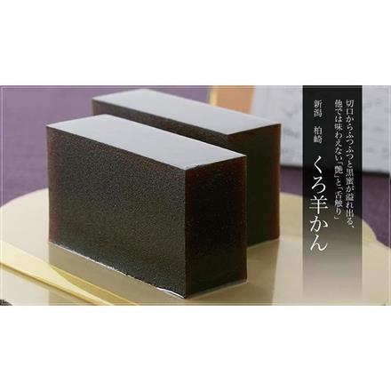 新野屋　くろ羊かんミニ