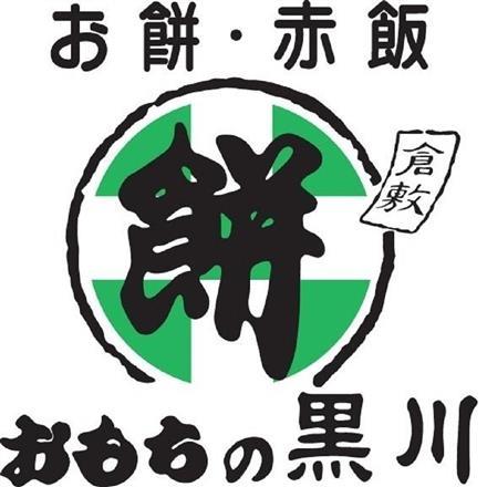 360:岡山　大正9年創業 「おもちの黒川」 生クリーム入り豆塩大福10個