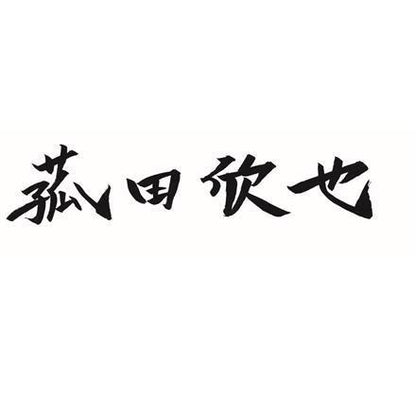 【eギフト】384:「菰田欣也」監修 本格中華2種セット　C