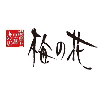 362:「梅の花」 4種の惣菜詰合せ （計6袋）