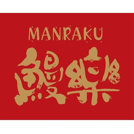22:「鰻楽」 九州産　うなぎ蒲焼3尾