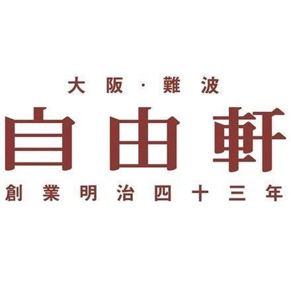 【eギフト】187:大阪 「自由軒」 昔ながらの黒ラベルカレー4食セット